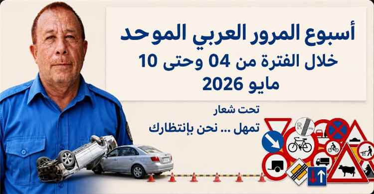 مدير شرطة السير بردفان يؤكد نجاح فعاليات أسبوع المرور العربي رغم شح الإمكانيات