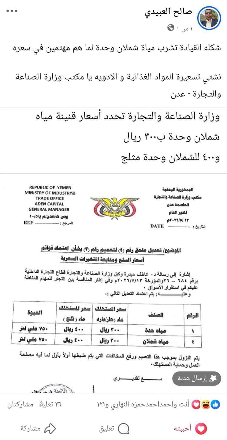 عدن..الاعلامي صالح العبيدي يطالب مكتب الصناعة والتجارة برقابة على أسعار الغذاء والدواء بدلًا من “شملان”