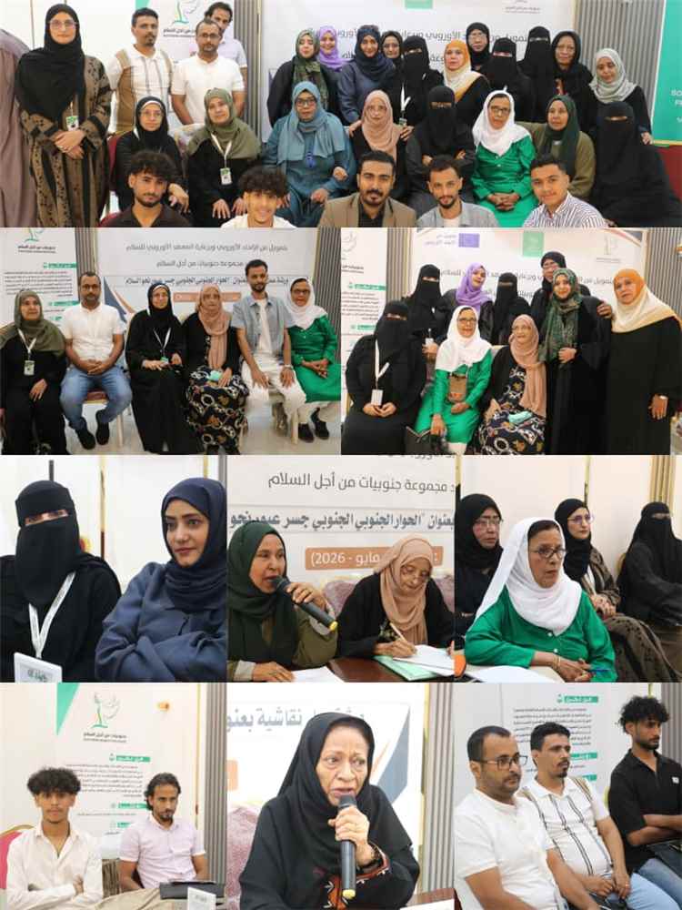 ورشة عمل "جنوبيات من أجل السلام " تفتح آفاق الحوار الجنوبي ـ الجنوبي لتمكين المرأة وبناء مستقبل سلمي