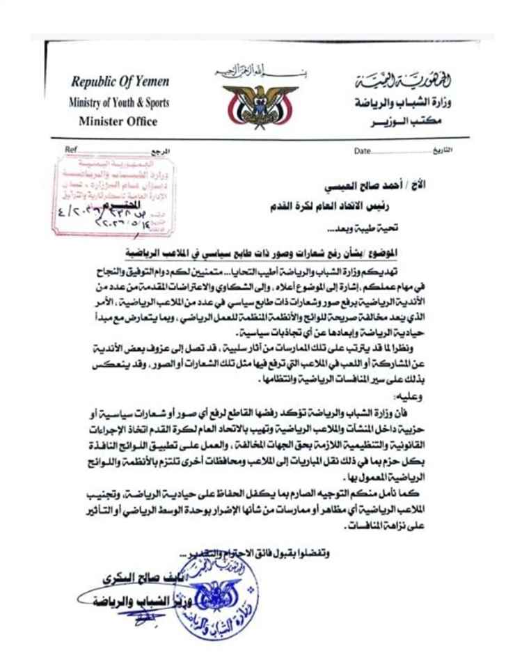 الوزير البكري يشدد على ضرورة الحفاظ على حيادية الرياضة وإبعادها عن التجاذبات السياسية.