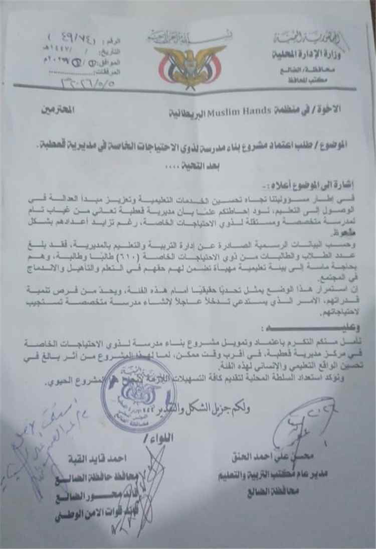 منظمة مسلم هانتز البريطانية بعدن توافق على بناء مدرسة لذوي الاحتياجات الخاصة بقعطبة