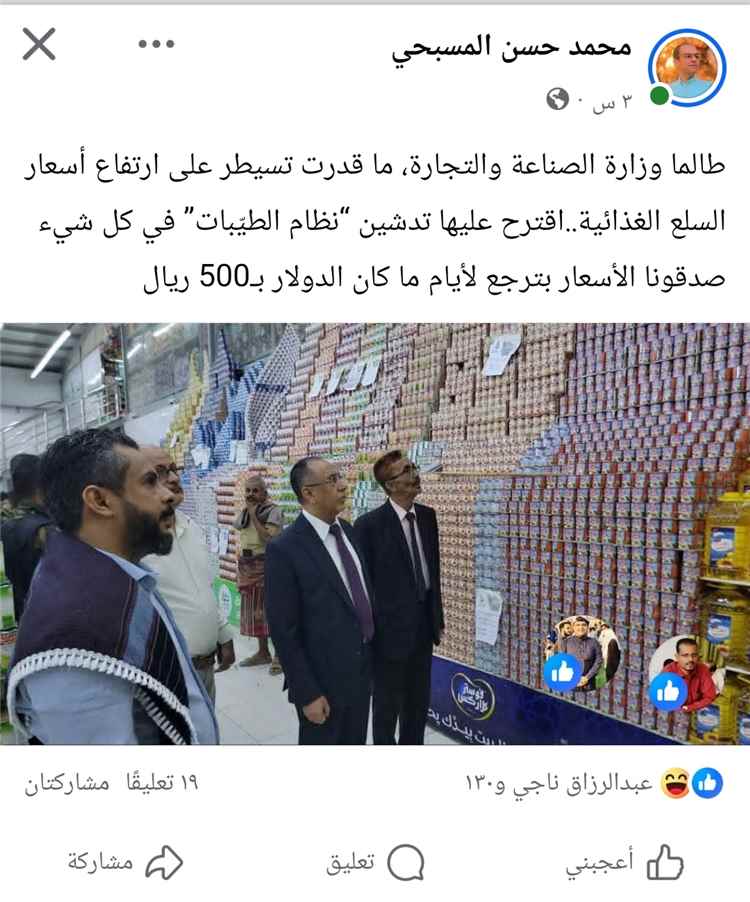السكرتير الصحفي لوزير الكهرباء يثير الجدل: “إذا عجزت وزارة الصناعة التجارة عن ضبط الأسعار.. فلتُدشّن نظام الطيّبات!”