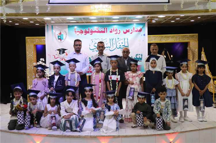 بحضور قيادات تربوية.. مدارس رواد التكنولوجيا تكرّم أوائل الصفوف الأولية والتمهيدي