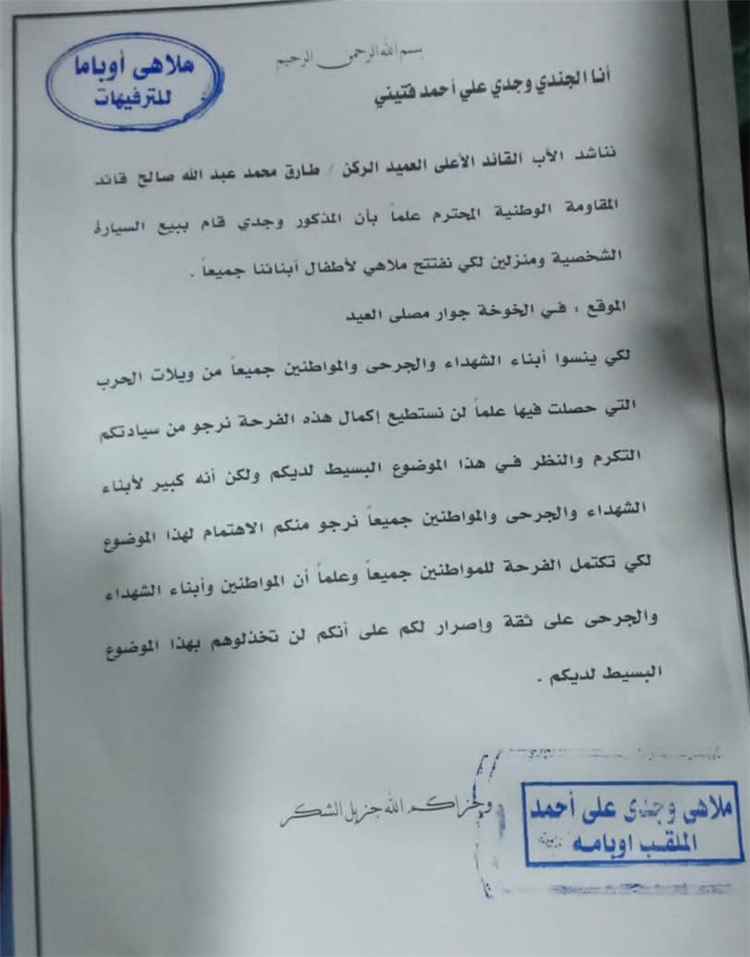مواطن من الحديدة يناشد طارق صالح دعم مشروع للأطفال..