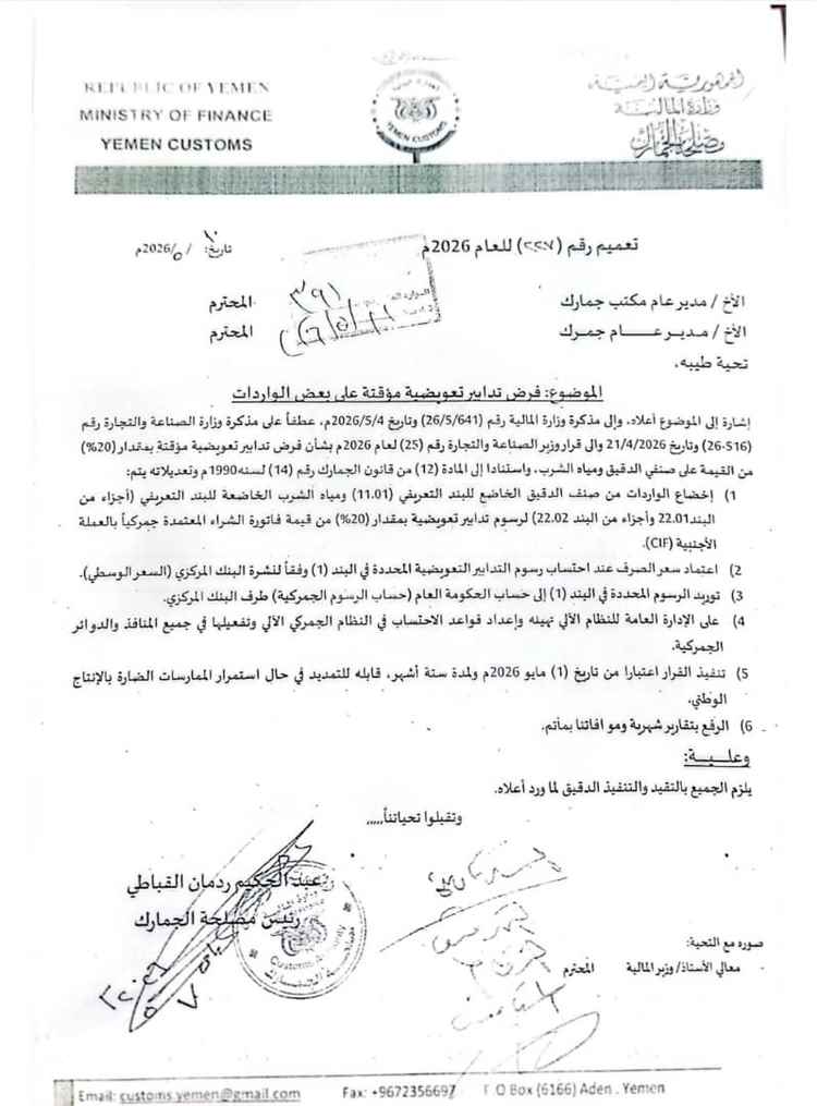 قرار طال انتظاره: وثيقة رسمية تكشف إجراءات حكومية لحماية المنتج الوطني ومنع إغراق السوق بالدقيق المستورد