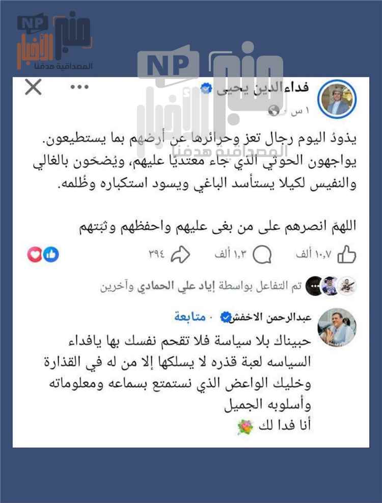 الفنان عبدالرحمن الأخفش يعلن تأييده للح~وثيين وسط موجة انتقادات من نشطاء وصحفيين