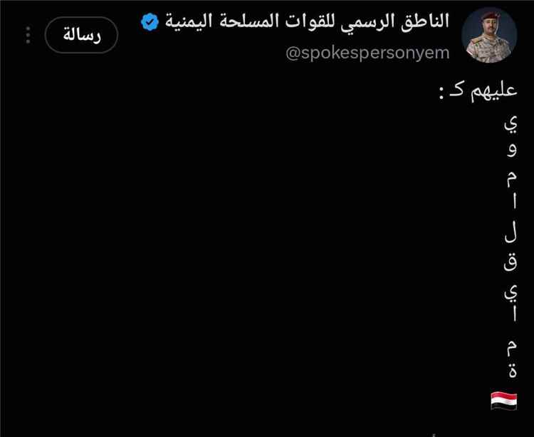 عاجل:تصريح هام لمتحدث القوات المسلحة ماجد النزيلي عقب كلمة العليمي(تعرف عليه)
