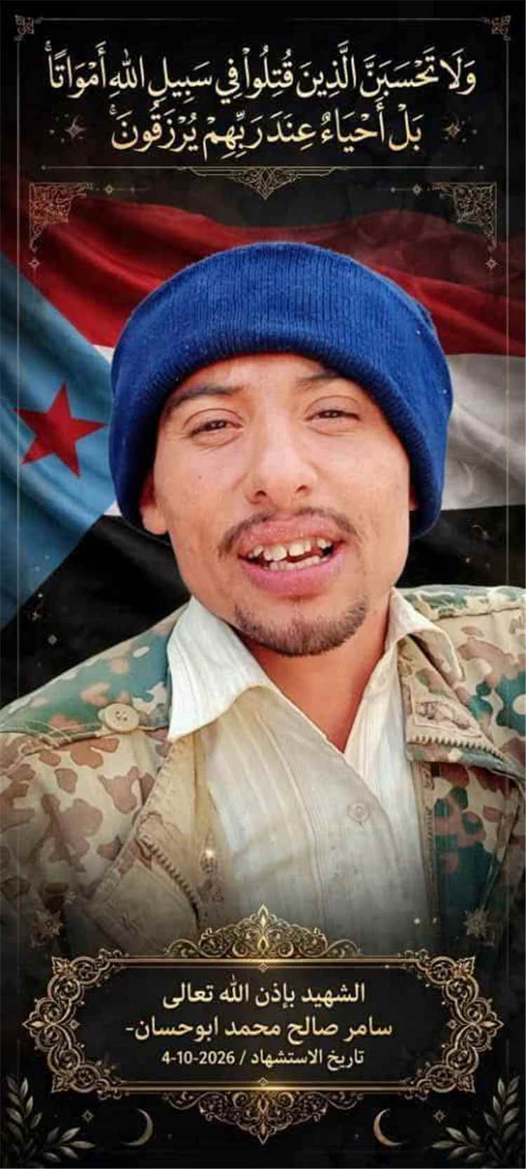 عاجل: استشهاد سامر صالح محمد سلمان الحجيلي في التربة بتعز إثر كمين مسلح
