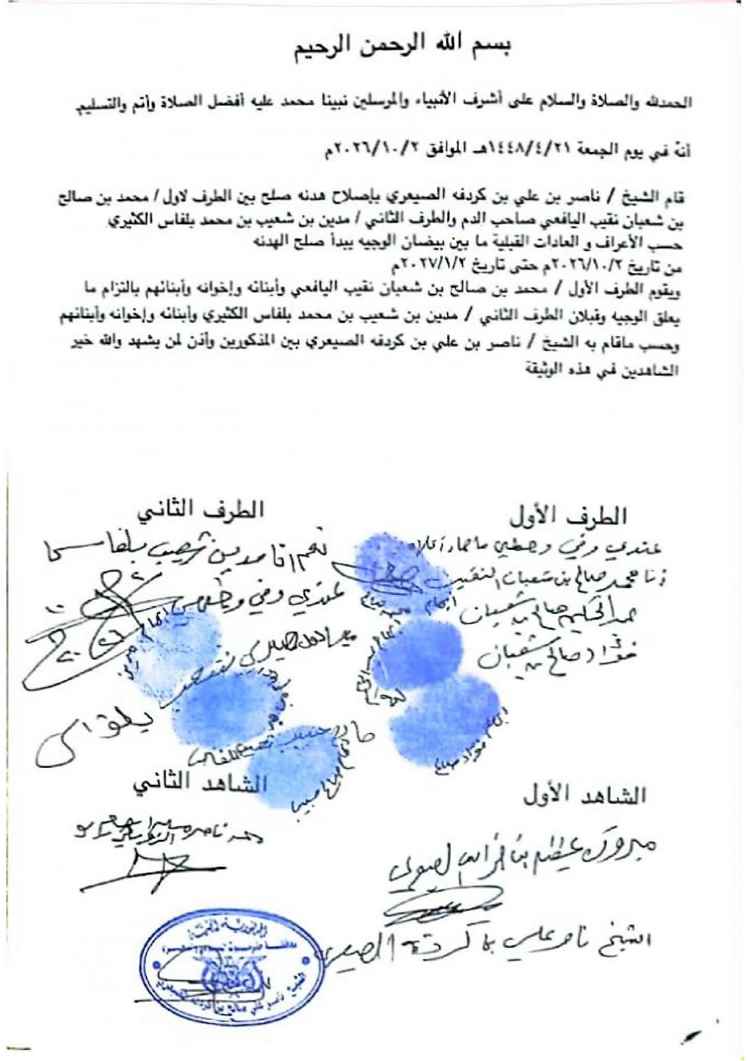 التميمي يثمن جهود المصلحين في التوصل إلى هدنة صلح قبلي ويؤكد أهمية وحدة الصف
