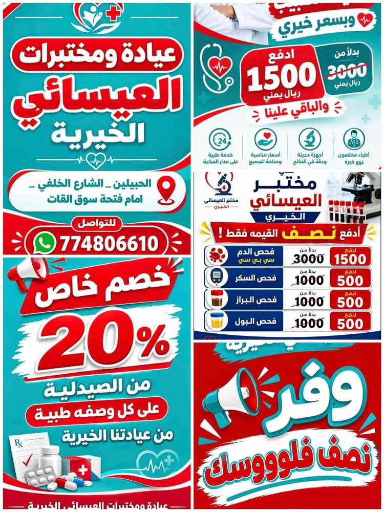 مخيم خيري غير مسبوق في ردفان.. عيادة العيسائي تخفف أعباء العلاج عن المرضى