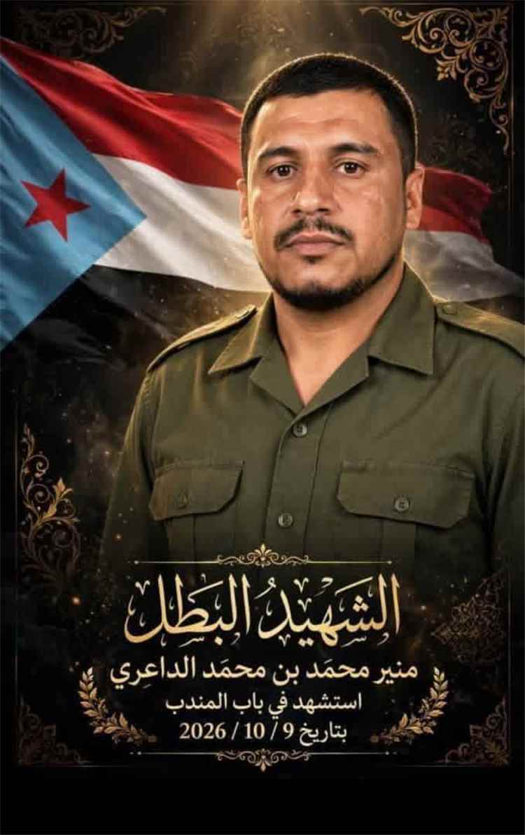 ردفان.. تشييع الشهيد منير الداعري إلى مثواه الأخير في مقبرة الملحة