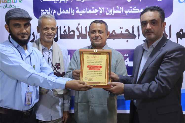 برعاية السلطة المحلية ودعم اليونيسف.. المركز المجتمعي للأطفال بردفان ينظم فعالية اليوم المفتوح ويكرم المشاركين في أنشطته