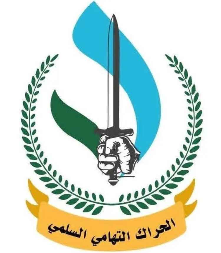 الحراك التهامي يجدد عهده بمواصلة مواجهة المشروع الحوثي، انطلاقًا من إيمانه بأن التصدي له واجب ديني ووطني.