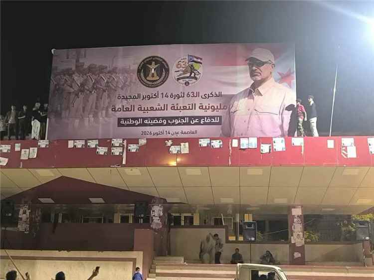 شاهد صىورة للواء عيدروس الزبيدي في ساحة العروض بعدن