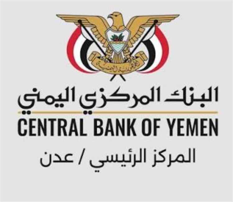 البنك المركزي يصدر قرار رقم 19 بشأن إيقاف التراخيص لشركة وعدد من منشآت صرافة وإغلاق مقراتها.