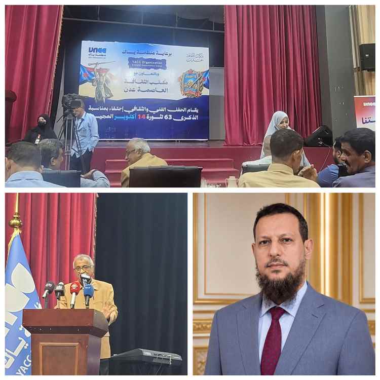 في حفل فني وخطابي مهيب...النص الكامل لكلمة السلطة المحلية بالعاصمة عدن بمناسبة الذكرى 63 لثورة 14 أكتوبر المجيدة
