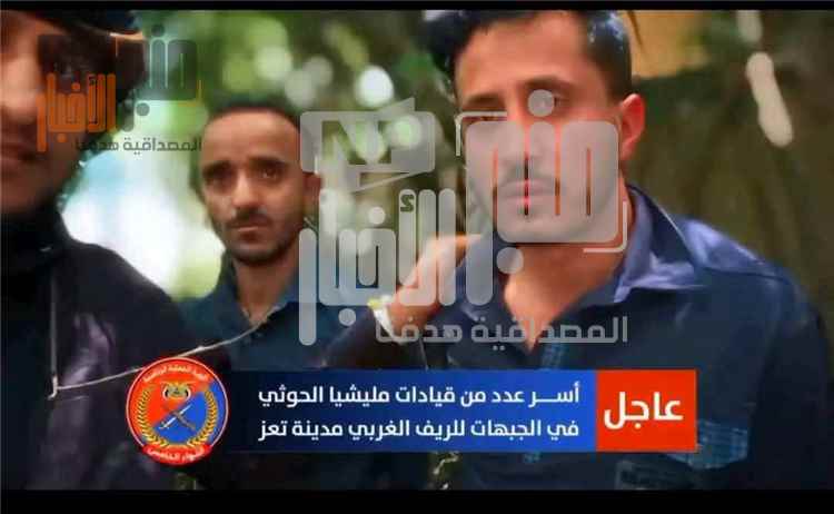 عاجل: الكشف عن هوية الأسير الثالث في عملية تعز النوعية.. مسؤول ح~وثي بارز ارتبط اسمه بأحداث سقوط عمران ومقتل العميد حميد القشيبي(تعرف عليه)
