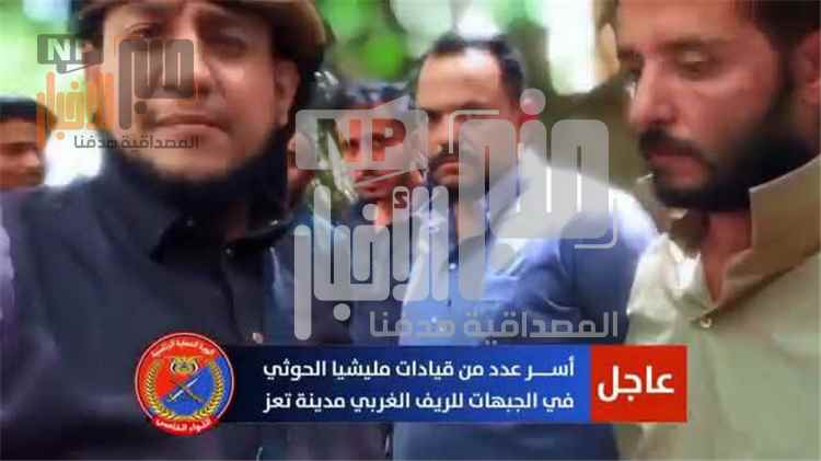 عاجل:صدمة كبيرة تتعرض لها ملي~شيا الح~وثي..الكشف عن هوية الأسير الثاني في جبهة الضباب غربي تعز