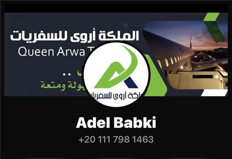 عدن.. مالك مكتب «الملكة أروى للسفريات» يحذّر من شخص ينتحل شخصيته ويطلب تحويلات مالية من أصدقائه
