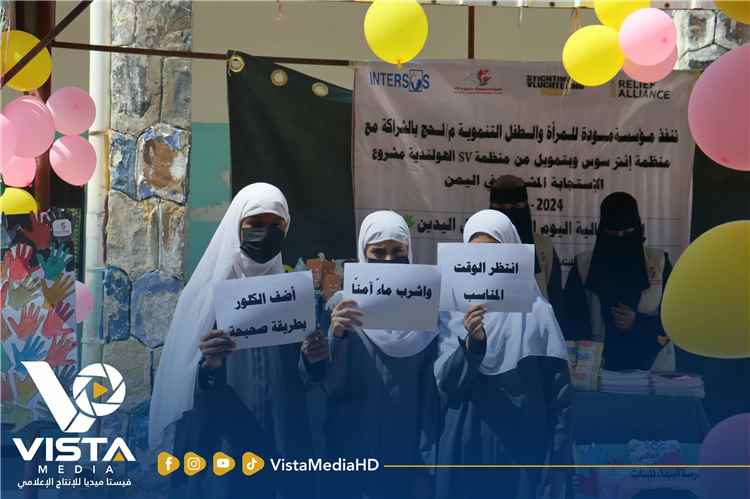 مؤسسة مودة تحيي اليوم العالمي لغسل اليدين في مدرسة أسماء للبنات بلحج