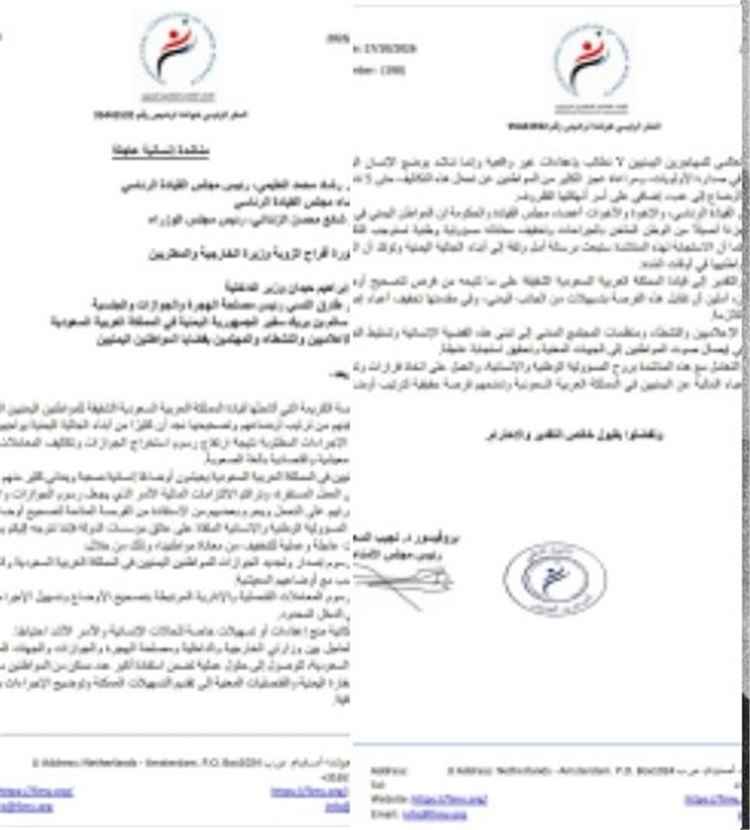 الاتحاد العالمي للمهاجرين اليمنيين يطلق مناشدة إنسانية عاجلة لتخفيض رسوم الجوازات لليمنيين في السعودية.