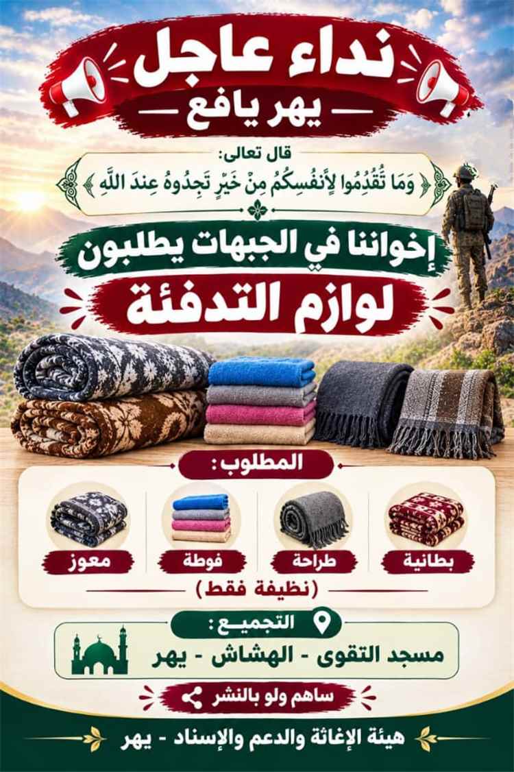 الأكاديمية والناشطة المجتمعية" قنداس" تناشد حرائر مديرية يهر .. أسبوع لنهاية حملة إغاثة المرابطين في الجبهات تستوجب هبة شعبية واسعة