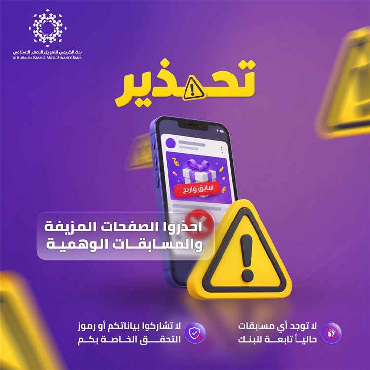 عاجل:لهذا السبب..تحذير هام صادر عن  بنك الكريمي للتمويل الأصغر الإسلامي