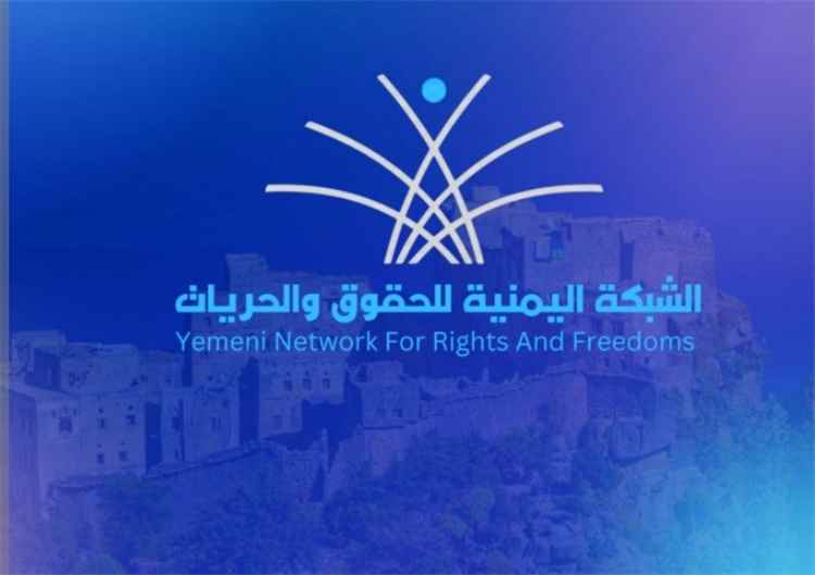 الشبكة اليمنية للحقوق والحريات تكشف عن انتهاكات جديدة ارتكبتها مليشيات الحو..ثي بحق المدنيين في محافظة تعز،.
