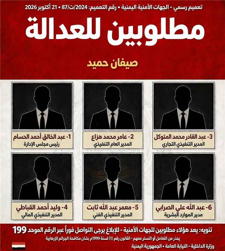 عاجل: تعميم بإدراج 6 من قيادات «يمن موبايل» ضمن قوائم الإرهاب وتجميد أموالهم