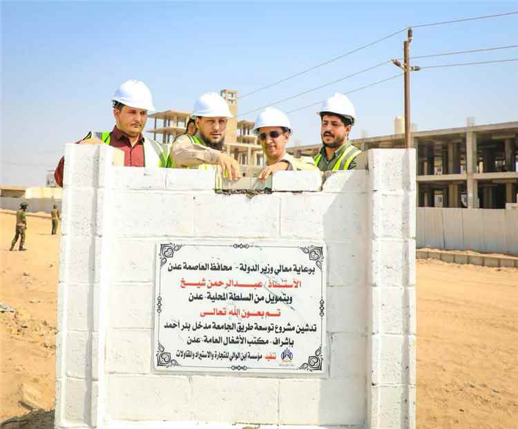 المحافظ شيخ يضع حجر الأساس لمشروع سفلتة الطريق الممتد من تقاطع طريق البريقة - بئر أحمد – الحرم الجامعي بمدينة الشعب