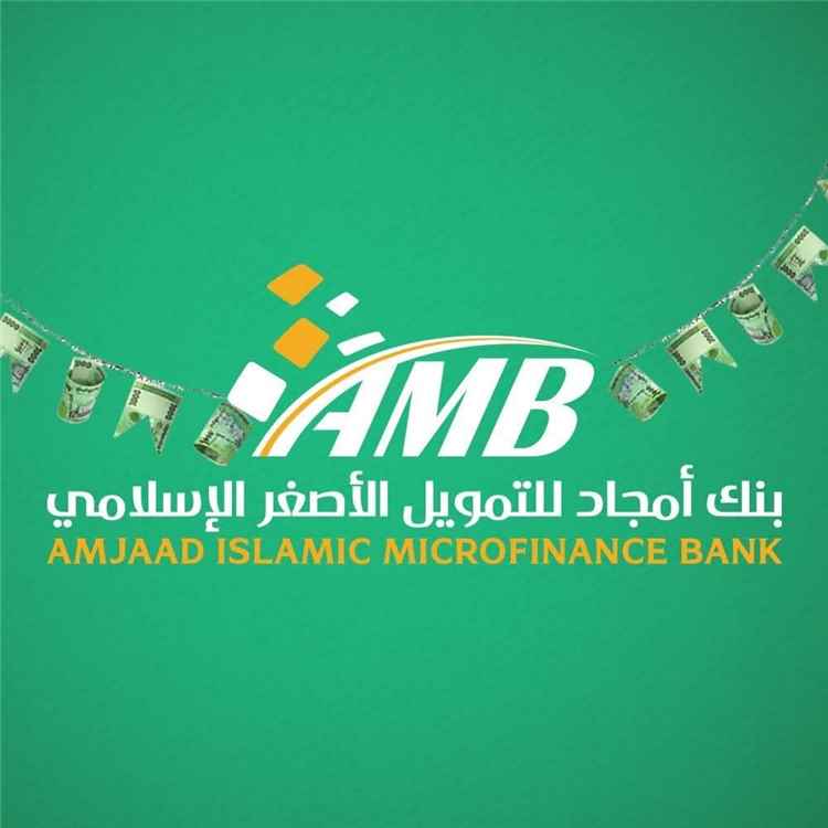 بنك أمجاد للتمويل الأصغر الإسلامي يطلق خدمة جديدة ينتظرها الجميع (تعرف عليها)