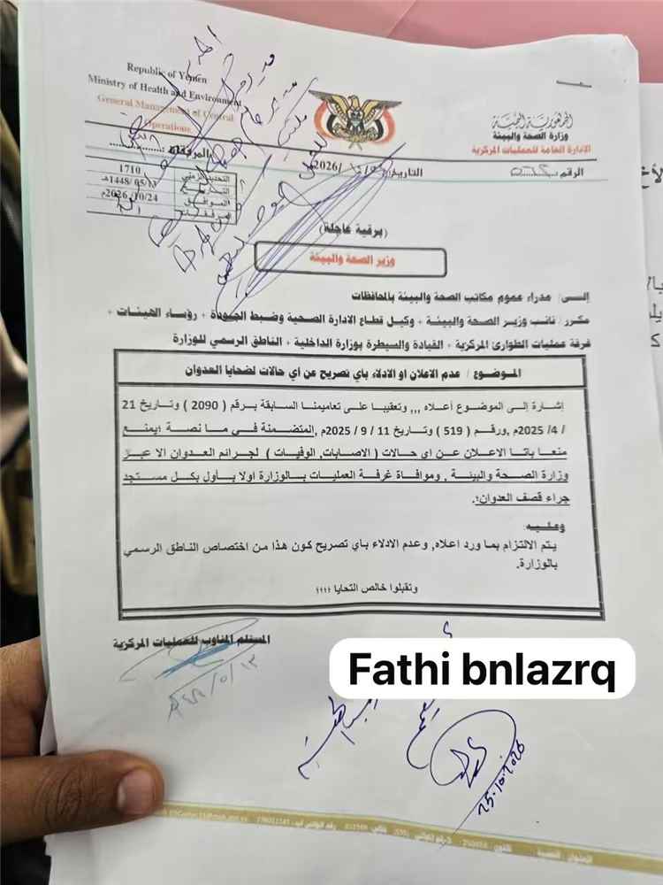 عاجل وبالوثيقة:فضيحة مدوية يكشف عنها الصحفي فتحي بن لزرق عن انهيار الح~وثيين.. توجيهات سرية صارمة تمنع إعلان ضحايا القصف