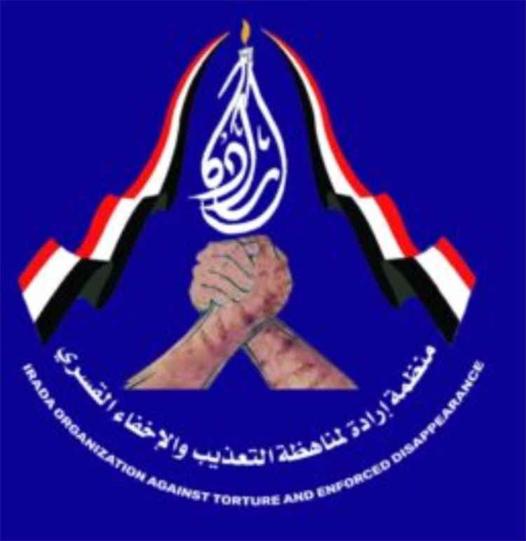 منظمة إرادة لمناهضة التعذيب والإخفاء القسري  تحذر من تدهور الأوضاع الإنسانية والصحية في تعز جراء الحصار الحو..ثي....