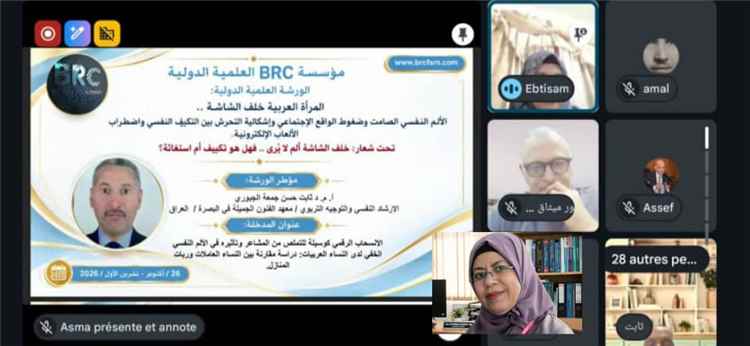 المرأة العربية خلف الشاشات.. ورشة دولية تكسر الصمت حول الألم النفسي والتحرش الرقمي