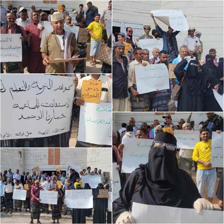كوادر وموظفو مكتب تربية لحج يحتجون على قرار وزارة التربية بتوقيف زملاء لهم عن العمل