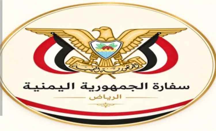 لتسهيل  وتيسير المعاملات  القنصليه لابناء الجاليه
تعلن سفارة الجمهورية اليمنية بالرياض عن زيارة فريق الخدمات القنصليه لمدينة الاحساء.