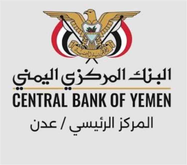 مركزي العاصمة عدن يعلن عن فتح مزاد لأدوات الدين العام المحلي قصيرة الأجل.