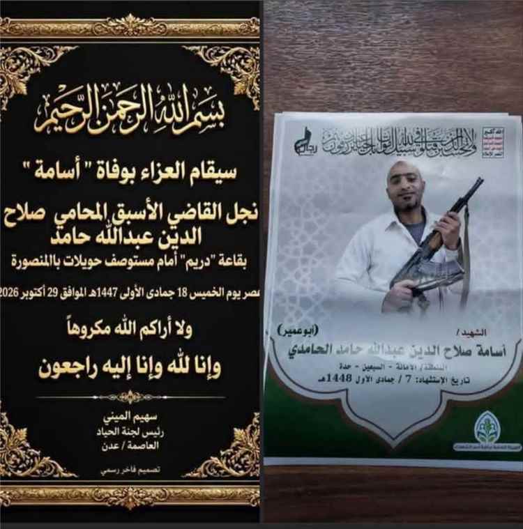 عاجل.. أمن عدن: منع إقامة عزاء المحامي صلاح الدين حامد وفتح تحقيق في ملابسات القضية