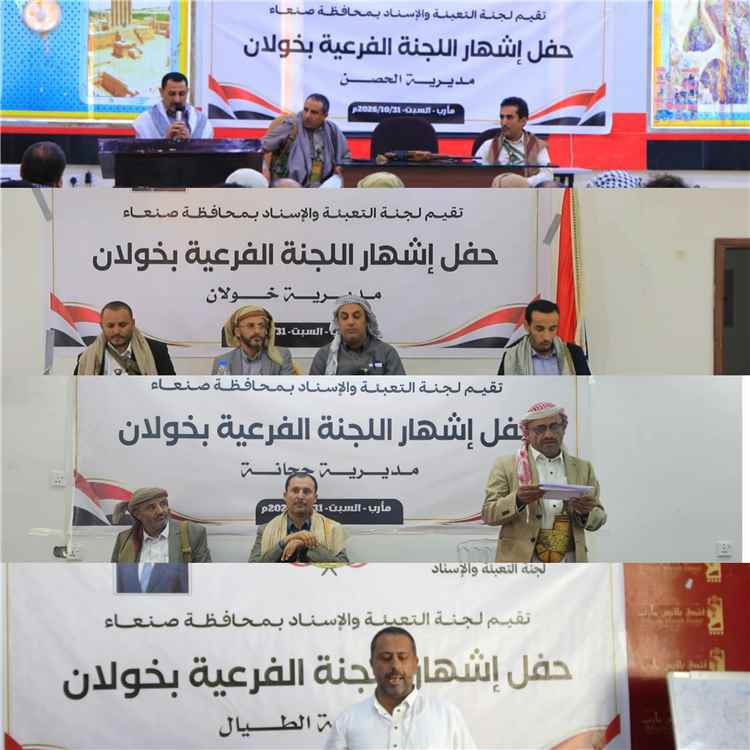 قبائل خولان الطيال تؤكد اصطفافها إلى جانب الدولة بإشهار لجان الإسناد والتعبئة بمأرب.