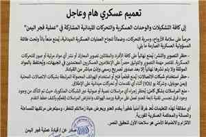 عاجل.. قيادة عملية 