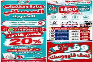 مخيم خيري غير مسبوق في ردفان.. عيادة العيسائي تخفف أعباء العلاج عن المرضى