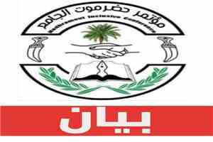 مؤتمر حضرموت الجامع يرحب بانطلاق عملية «فجر اليمن» ، ويؤكد دعمه لجهود بسط سلطة الدولة.