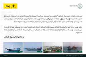 عاجل:إنذار شديد اللهجة من التحالف باستهداف هذه المواقع (تعرف عليها)