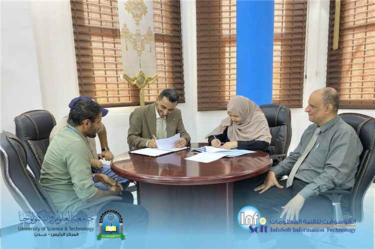 انفوسوفت توقع إتفاقية شراكة مع جامعة العلوم والتكنولوجيا(عدن).