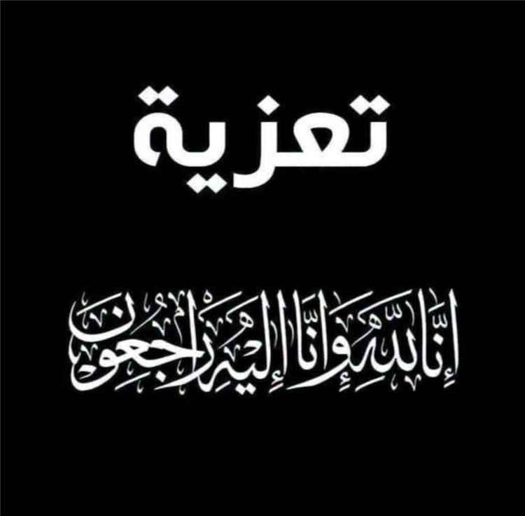 وزير الأشغال يعزي نائب مدير مكتب رئاسة الجمهورية بوفاة شقيقه