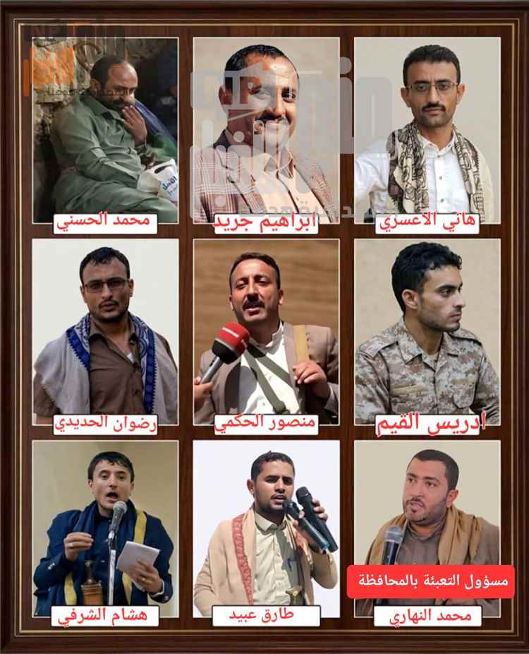 عاجل:منبر الأخبار ينشر أسماء قيادات ح^وثي_ة  متهم بالتورط في حشد أبناء ريمة إلى الجبهات
