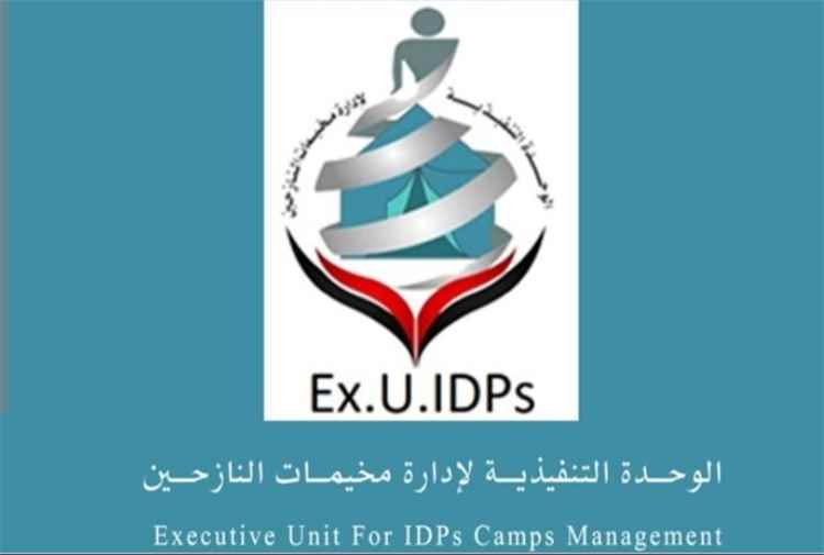الوحدة التنفيذية لإدارة مخيمات النازحين تعبر عن شكرها وتقديرها للمجتمعات المحلية المستقبلة للنازحين مثمنة جهود السلطات المحلية.