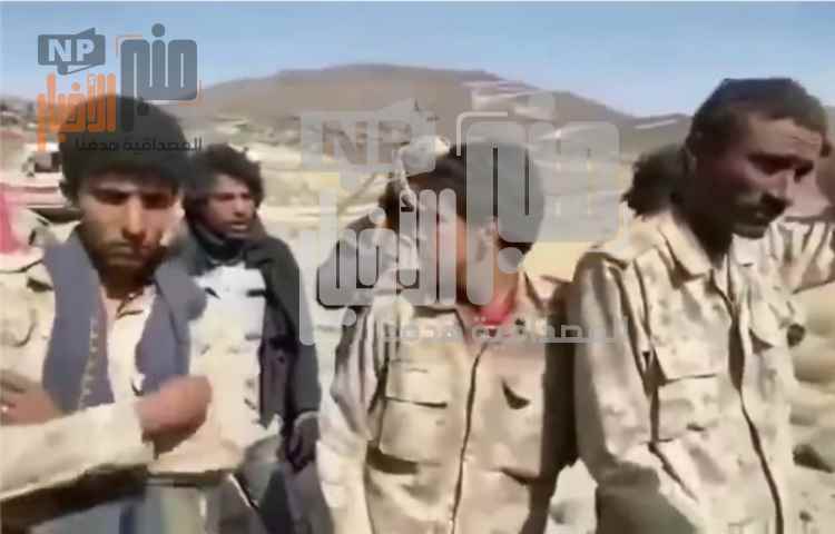 عاجل..مصدر عسكري يكشف لموقع منبر الأخبار  عدد أسرى ملي~شيا الح^وثي بجبهة الجوف وسط تصاعد الانهيارات