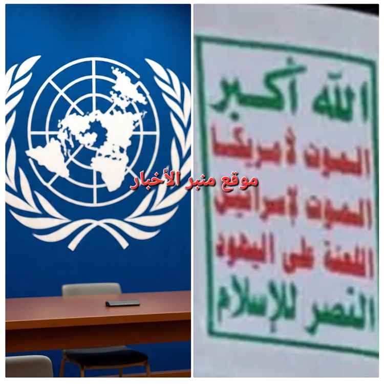 فتحي بن لزرق :لهذا السبب..طرد الأمم المتحدة وهيئاتها من اليمن واجب وطني وأخلاقي