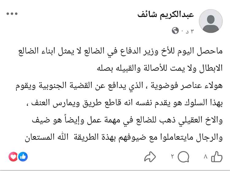 عبدالكريم شايف: ما حدث لوزير الدفاع في الضالع لا يمثل أبناء المحافظة